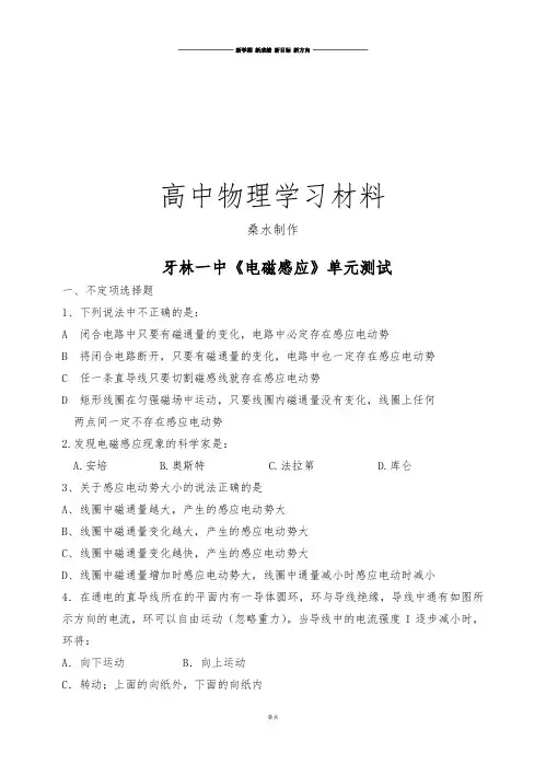 人教版高中物理选修3-2《电磁感应》单元测试.docx
