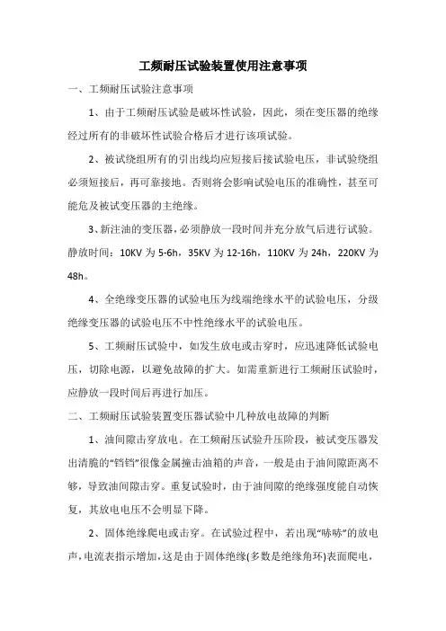 工频耐压试验装置使用注意事项