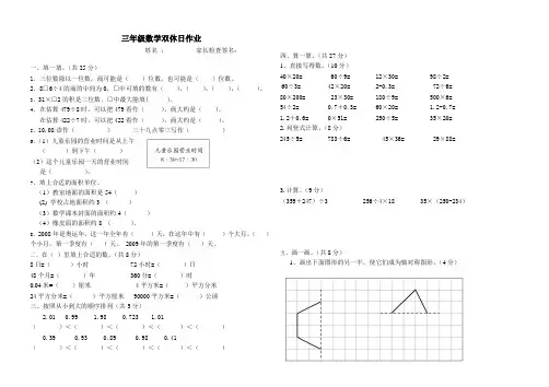 三年级周末作业2014.6.21