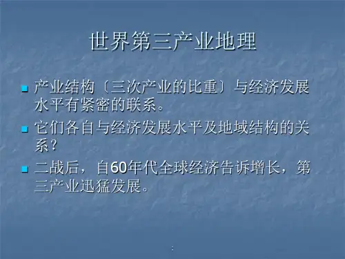 世界经济地理.ppt课件