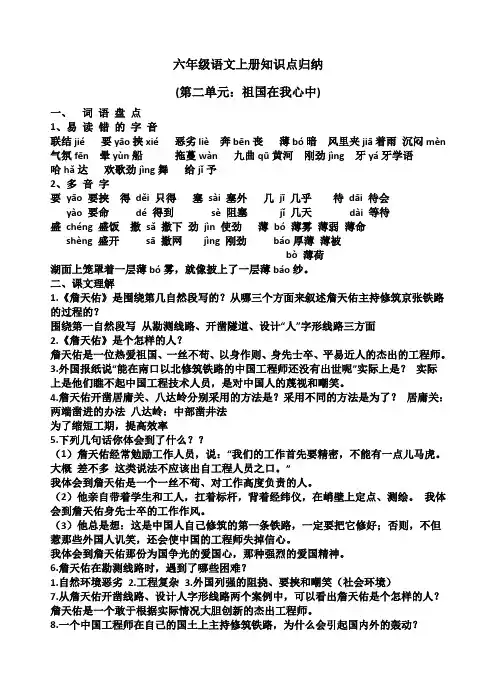 六年级语文上册第二单元知识点归纳