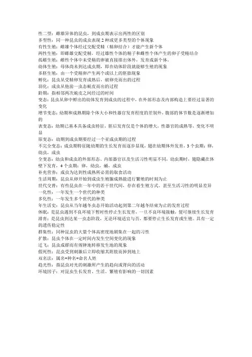 昆虫学名词解释