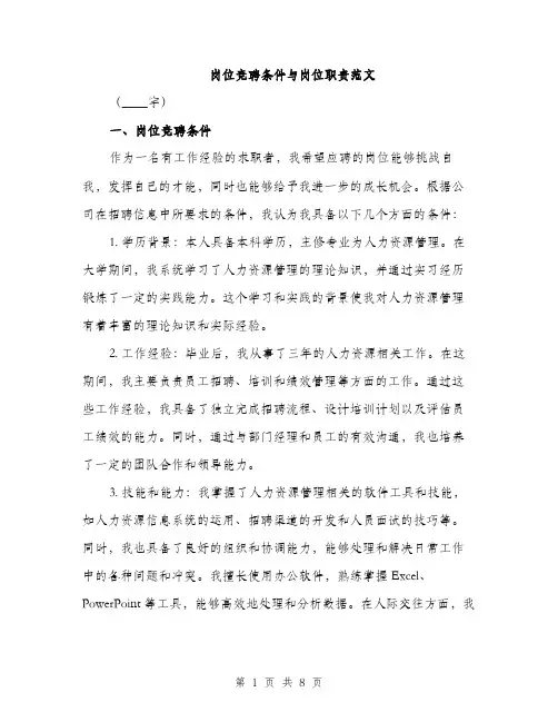 岗位竞聘条件与岗位职责范文（三篇）
