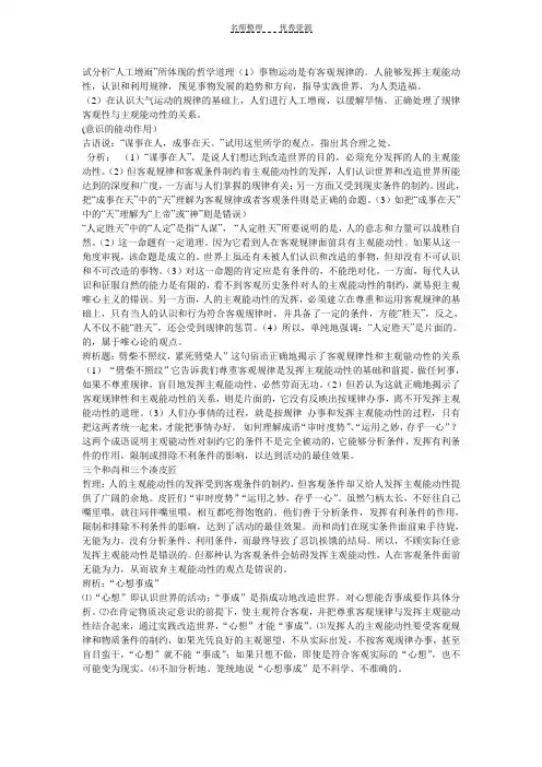 马克思主义基本原理概论第一章习题以及答案