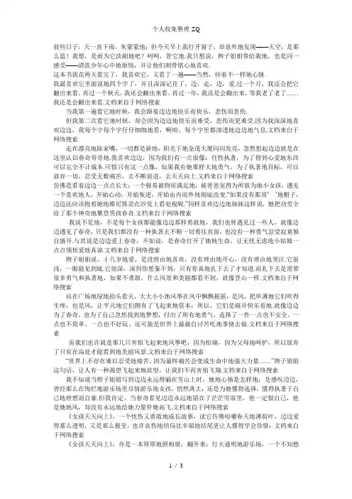 女孩天天向上住在蛋糕里的天使越长大越孤单读后感