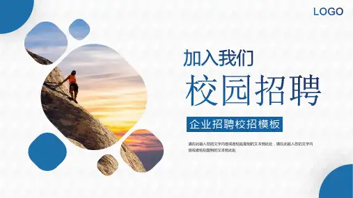 企业介绍宣传公司校园招聘集团招聘方案制定PPT模板