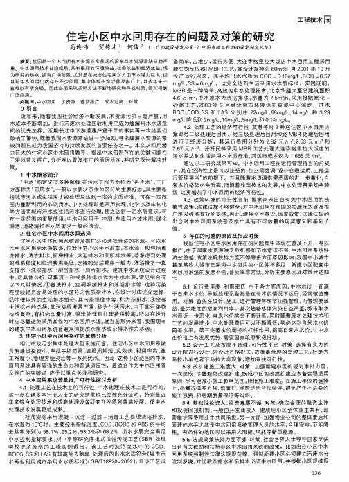 住宅小区中水回用存在的问题及对策的研究