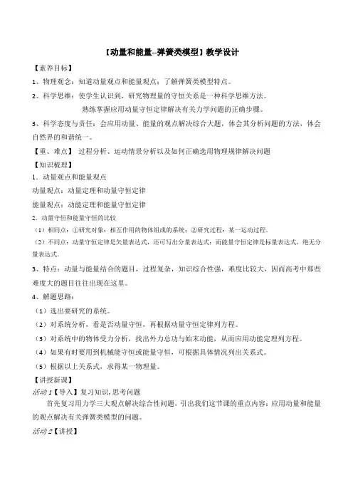 动量和能量——弹簧类模型