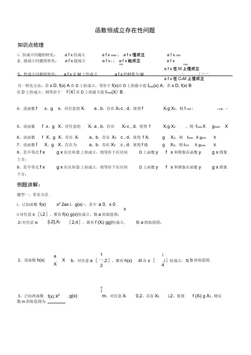 函数恒成立存在性及有解问题