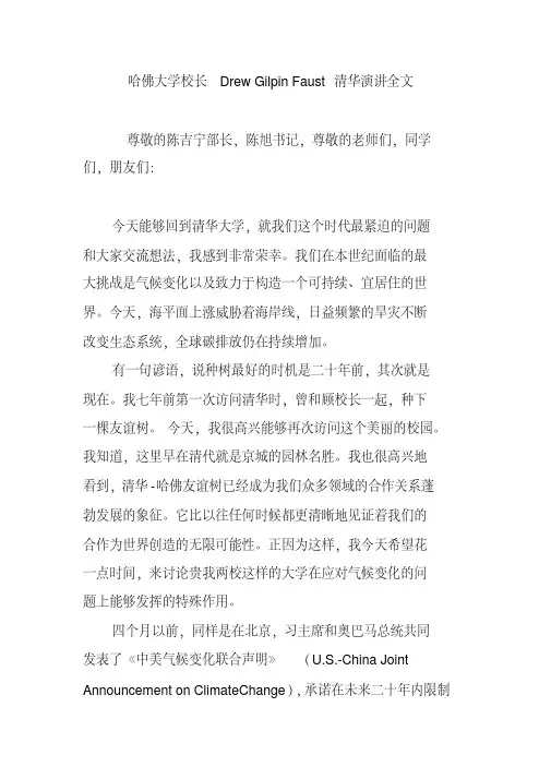 哈佛大学校长DrewGilpinFaust清华演讲全文