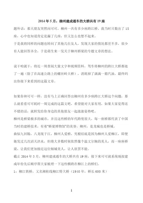 关于柳州的19座桥桥城概述桥魂拾遗
