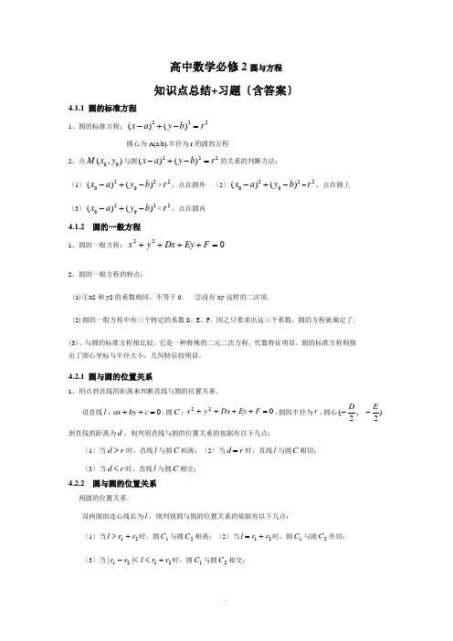 数学必修2第四章知识点+单元测试(含答案)