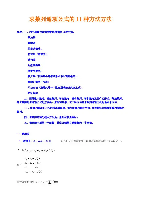 求数列通项公式的11种方法
