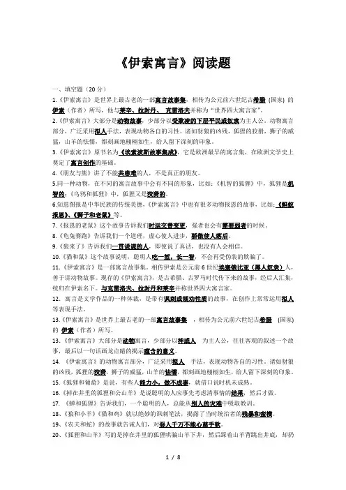 伊索寓言阅读练习题与答案