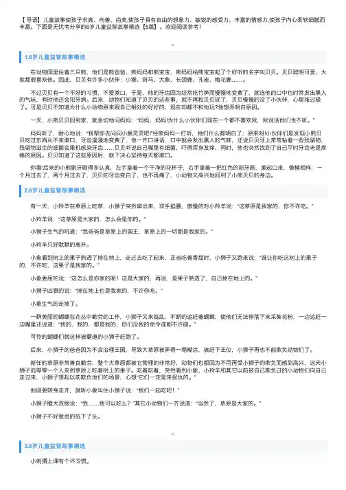 6岁儿童益智故事精选【5篇】