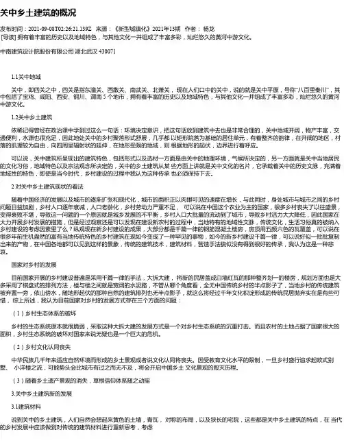 关中乡土建筑的概况
