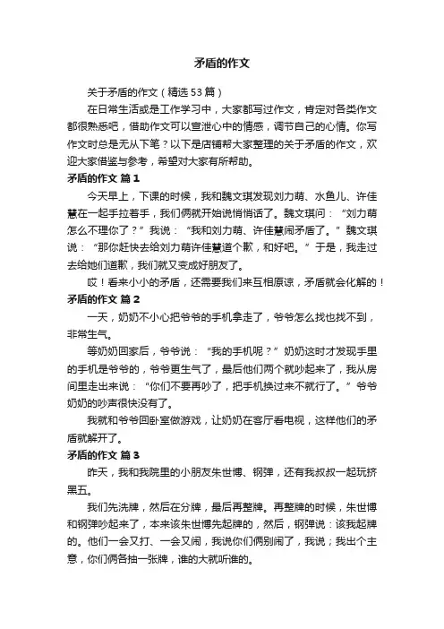 矛盾的作文