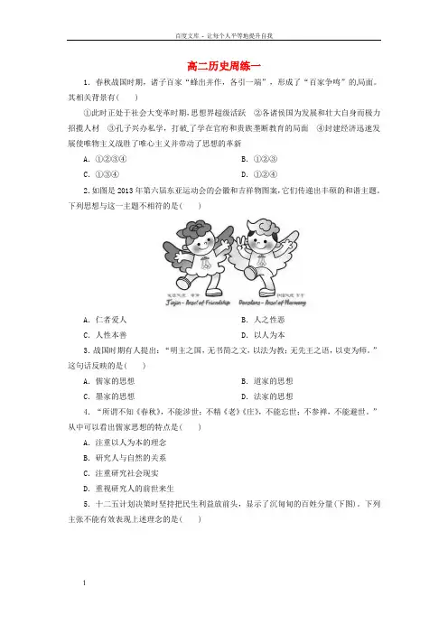 高二历史上学期第一次周练试题