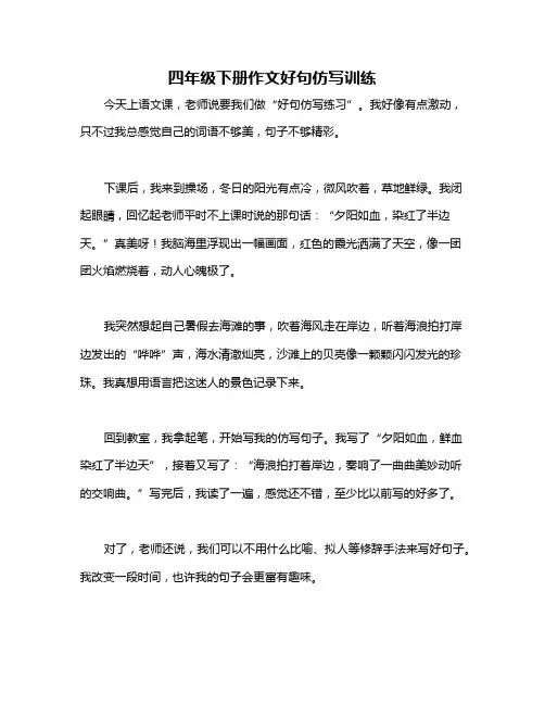 四年级下册作文好句仿写训练