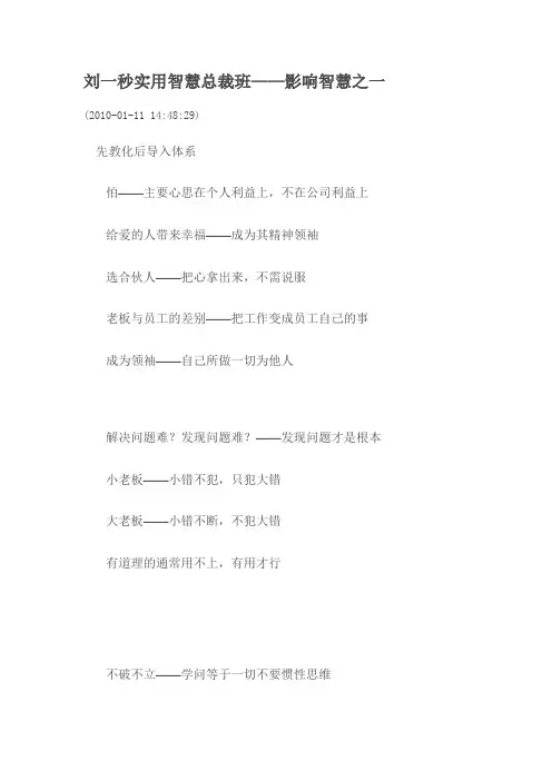 刘一秒影响智慧总裁班