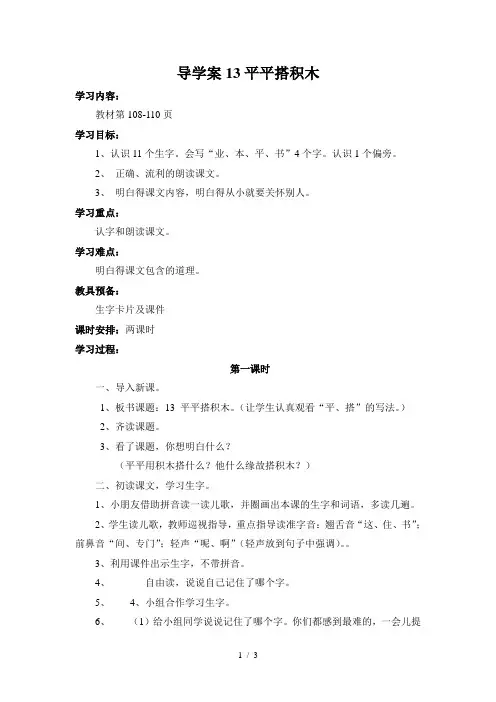 导学案13平平搭积木