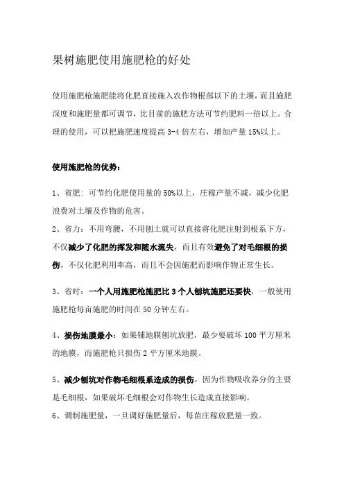 液体施肥枪应用技术