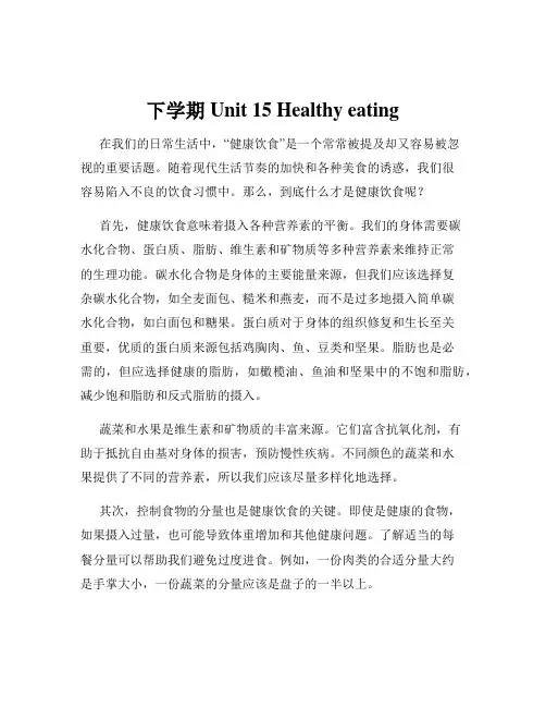 下学期 Unit 15 Healthy eating
