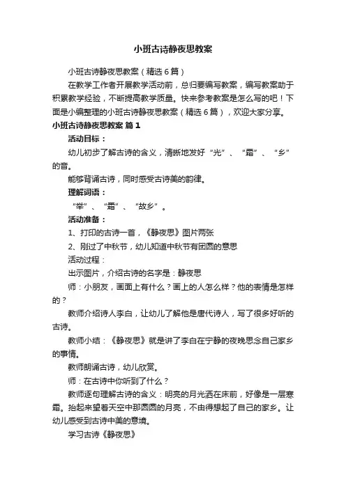 小班古诗静夜思教案
