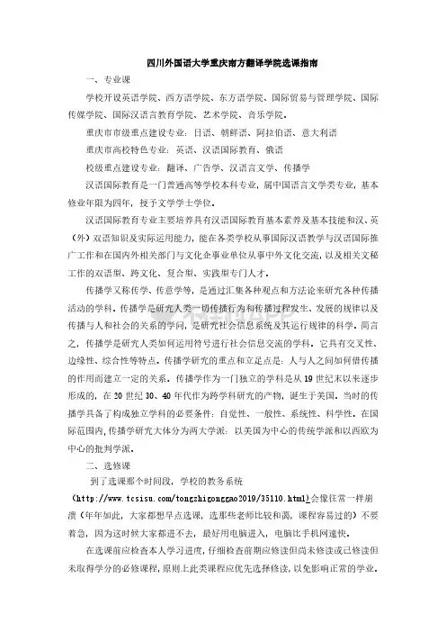 四川外国语大学重庆南方翻译学院新生攻略