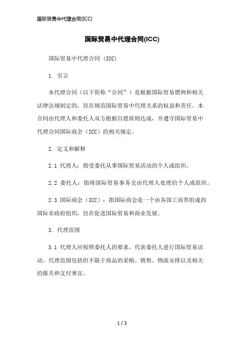 国际贸易中代理合同(ICC)简洁范本