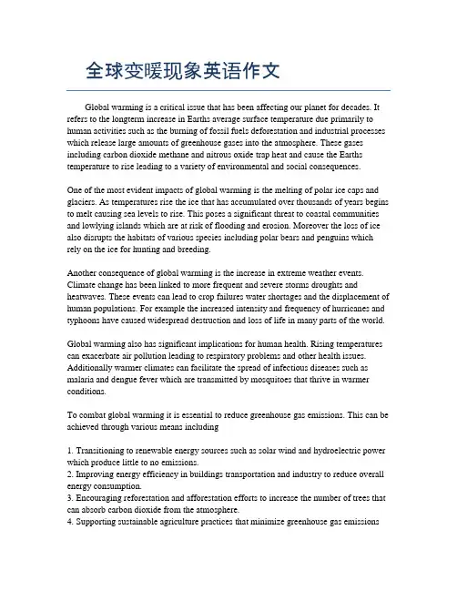 全球变暖现象英语作文