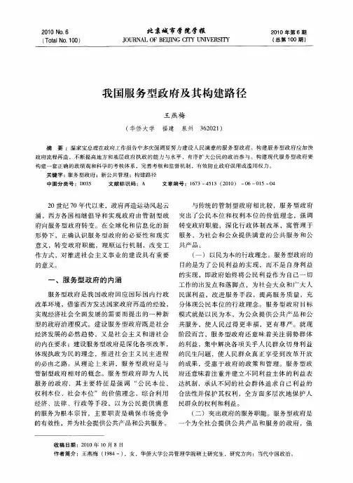 我国服务型政府及其构建路径