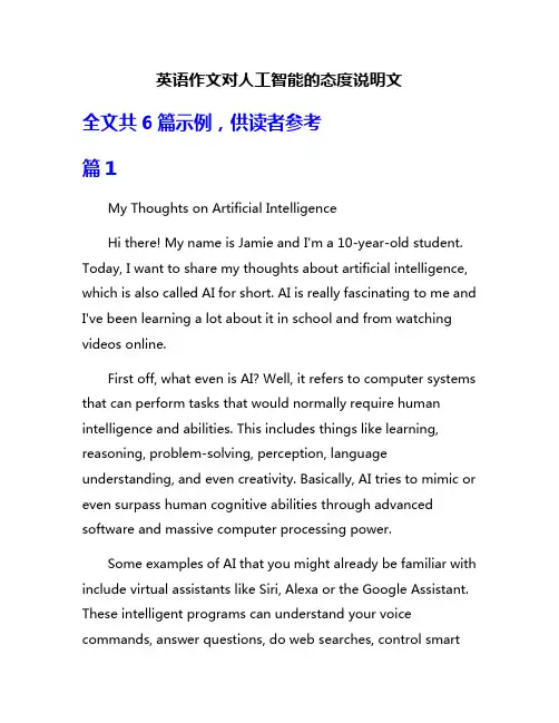 英语作文对人工智能的态度说明文