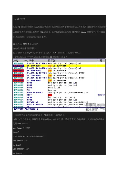 OD各种编程语言查找按钮事件