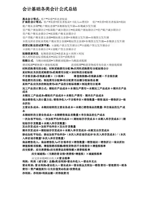 会计公式大全（含科目）