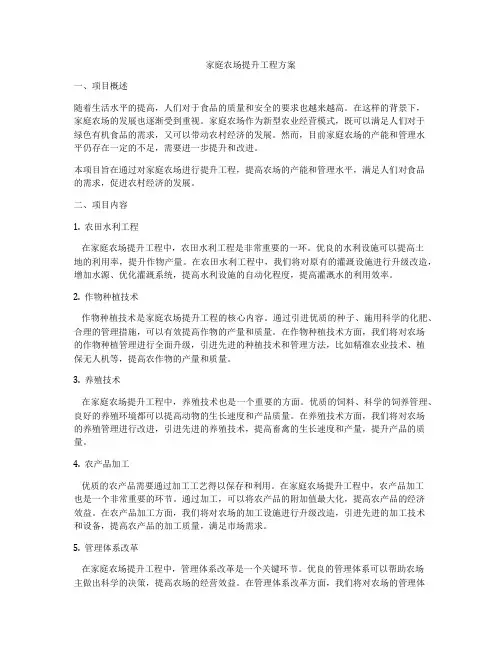 家庭农场提升工程方案