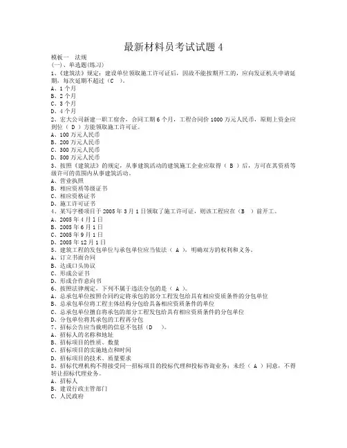 【材料员】2019精选最新材料员考试试题4-精品资料