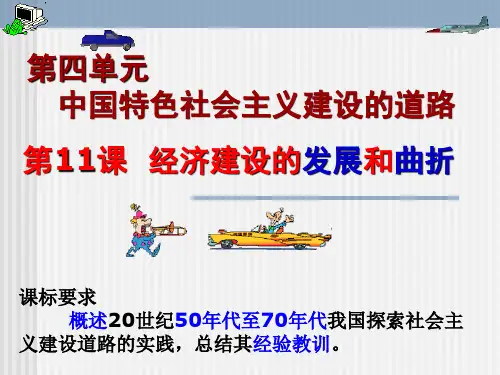 人教版高一历史课件：必修二 第11课 经济建设的发展和曲折(共33张ppt)