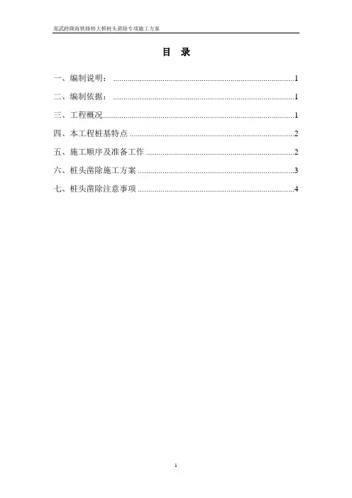 桩头凿除施工方案