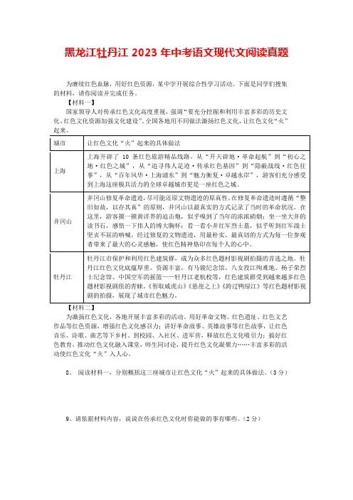 黑龙江牡丹江2023年中考语文现代文阅读真题及答案