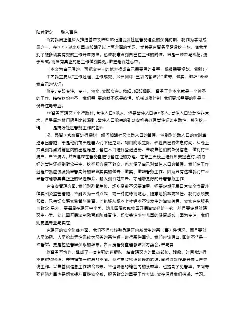 警务安全教育心得体会