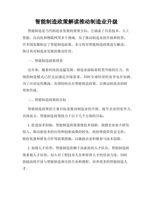 智能制造政策解读推动制造业升级