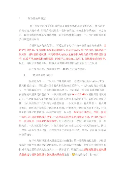 中速磨直吹式制粉系统的运行调整