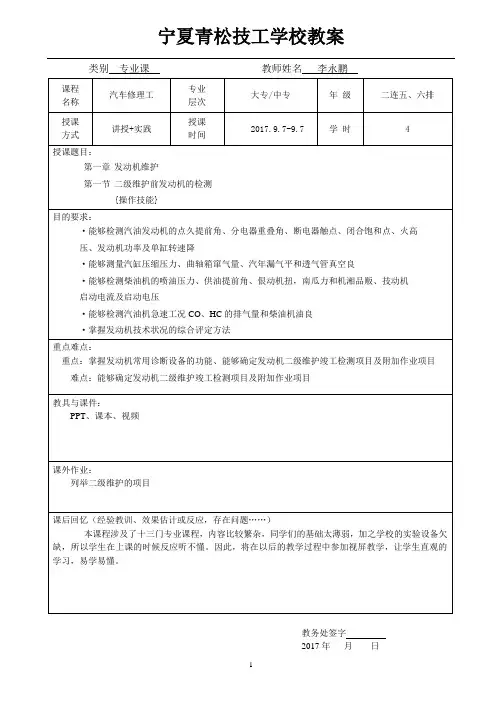 汽车修理工教案2