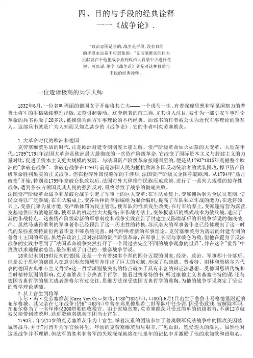 战争论