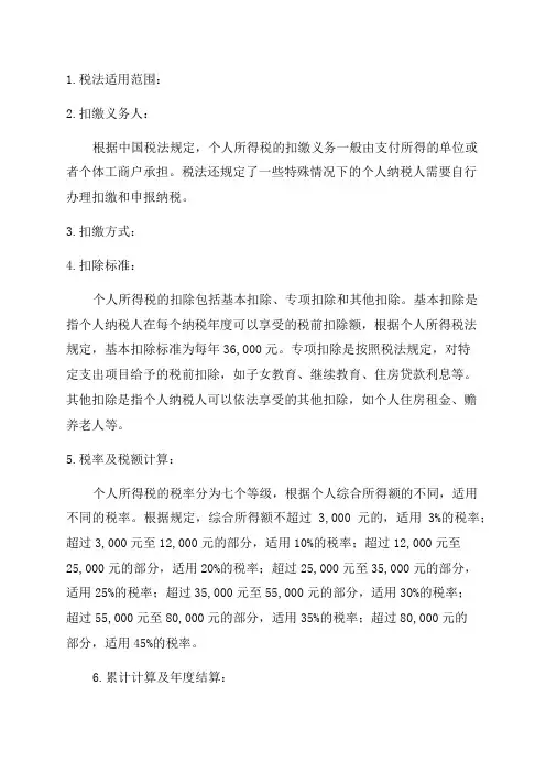 个人所得税年度累计扣税规则