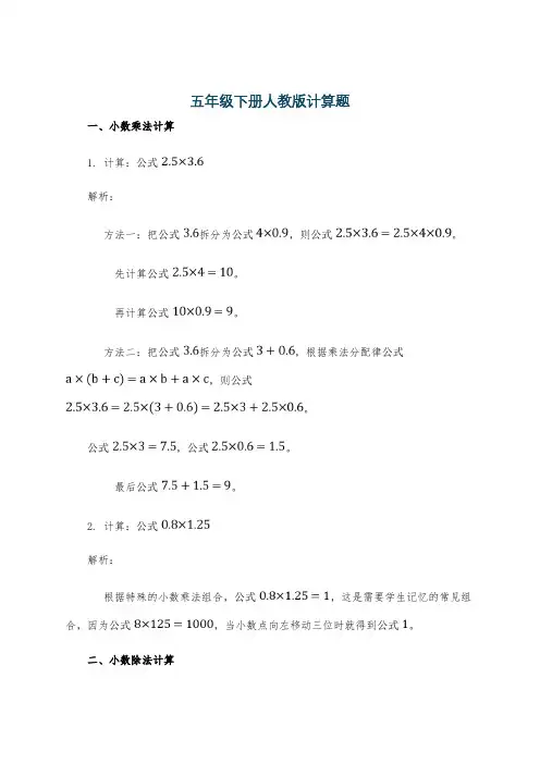 五年级下册人教版计算题