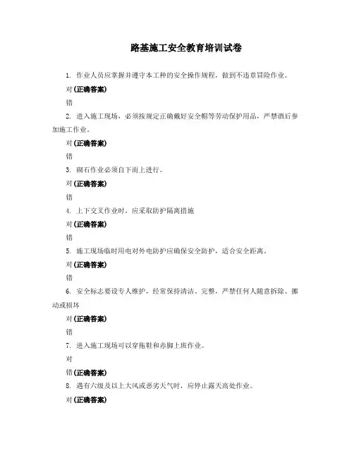 路基施工安全教育培训试卷