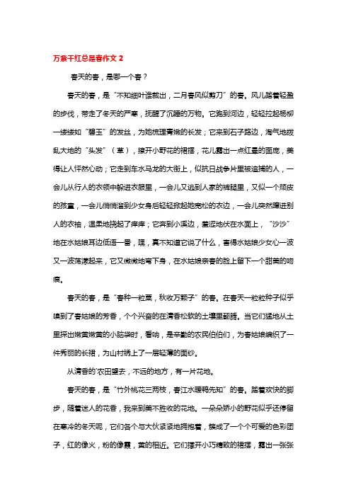用等闲识得东风面,万紫千红总是春写作文