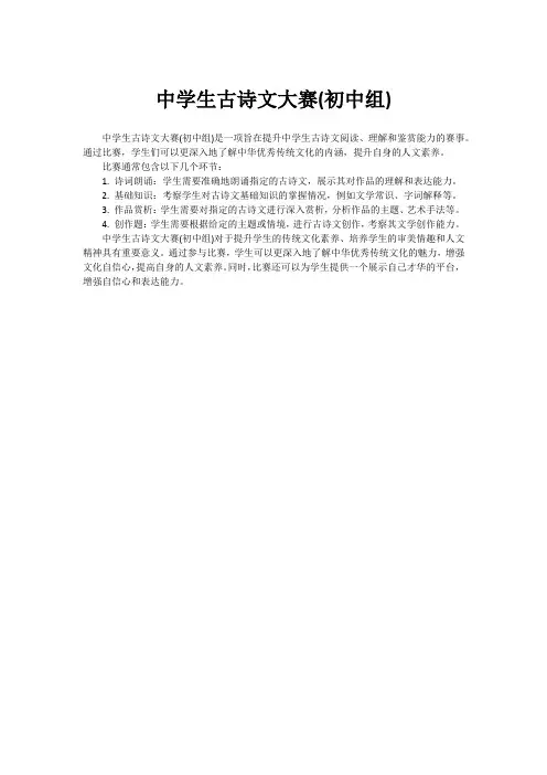 中学生古诗文大赛(初中组)
